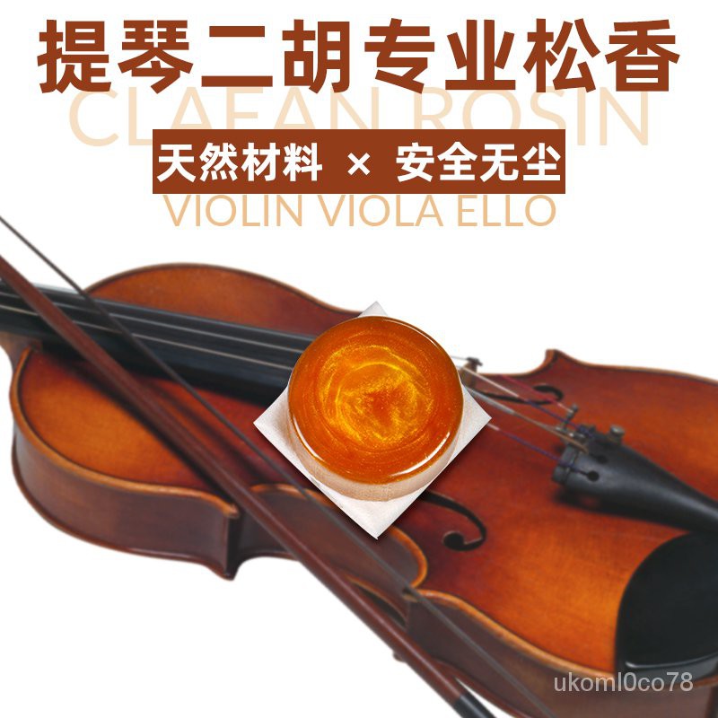 新款無塵松香小提琴中提琴大提琴二胡專用大塊松香出口德國松香塊