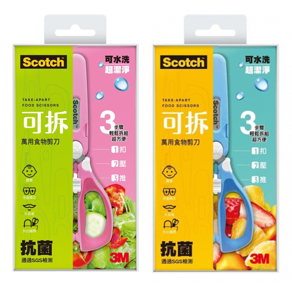 3M Scotch 可拆式萬用食物剪刀 抗菌剪刀 食物剪 安全食物剪刀