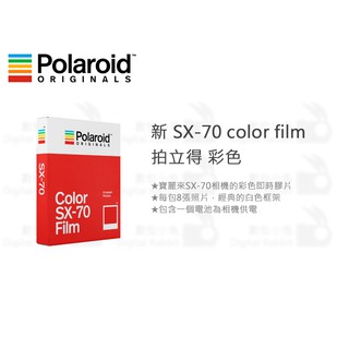 數位小兔【Polaroid 新 SX-70 color film 拍立得 彩色 D7F1】
