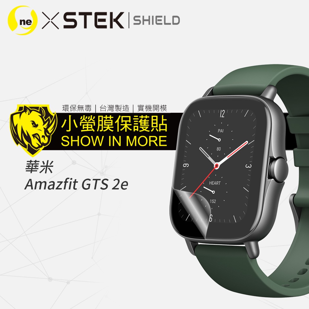 【小螢膜-手錶保護貼】Amazfit 華米 GTS 2e 手錶保護貼 螢幕保護膜 刮痕修復 防水 抗撞