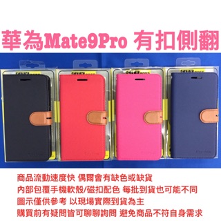 華為 Mate9Pro 側翻 可站立 書本式 皮套 保護殼 保護套