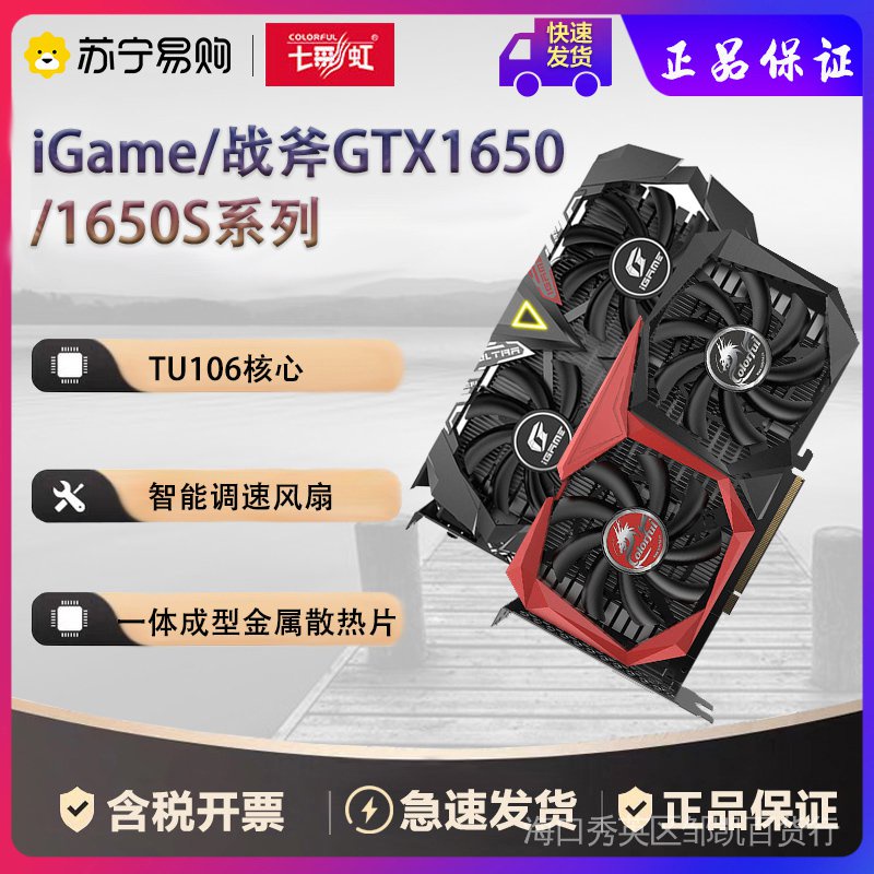 【現貨 限時折扣】七彩虹戰斧iGame GTX1650/1650S/GT730K LP臺式機電腦遊戲顯卡