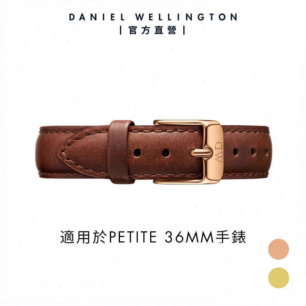【Daniel Wellington】DW 錶帶 Petite St Mawes 16mm 棕色真皮錶帶 多色