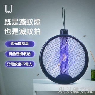 【琪琪解憂館】【廠家直銷】【小米 佐敦朱迪 電蚊拍】二合一滅蚊燈 充電式家用折疊驅蚊神器 滅蚊拍 三層防護電網 LED照