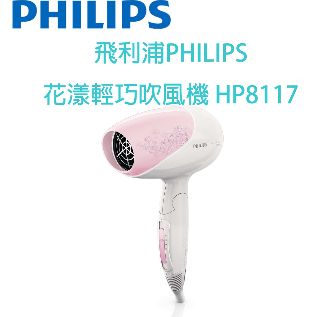 飛利浦PHILIPS 花漾輕巧吹風機 HP8117