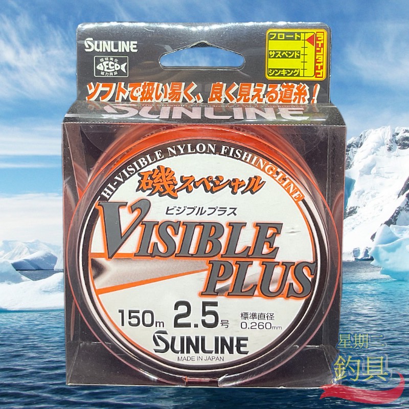 星期二釣具【SUNLINE】 磯SP VISIBLE PLUS 150M  桔 螢光橘 磯釣母線 磯釣線 尼龍線