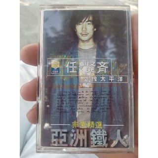 任賢齊卡在亞洲鐵人收藏居家生活CD音樂