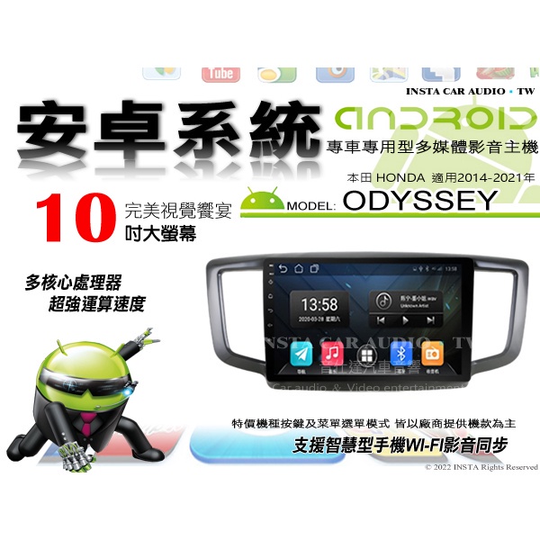 音仕達汽車音響 本田 ODYSSEY 14-21年 10吋安卓機 四核心 八核心 WIFI 鏡像顯示 IPS 導航 藍芽