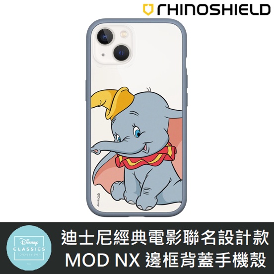 IPhone 犀牛盾 ★ 迪士尼 經典電影聯名 Mod NX 防摔手機殼 ★ 小飛象 Dumbo - Cute