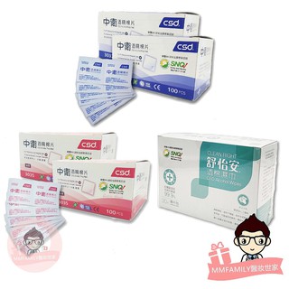 中衛 csd 舒怡安 酒精棉片(100片/盒)一般/加厚 (型號3032/3035)【醫妝世家】酒精 消毒 酒精棉片