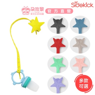 lil Sidekick 美國 2.0全新升級版更加堅固-固齒防掉帶-多色可選 美國製【朶玫黎官方直營】