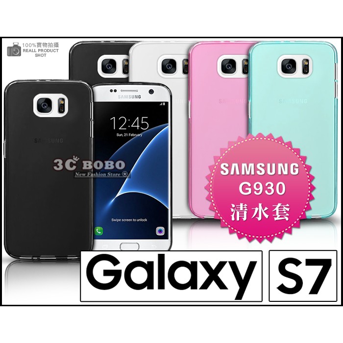 [190-免運費] 三星 SAMSUNG S7 Edge 透明清水套 保護套 手機套 黑色 粉色 藍色 白色 手機殼 保護殼 皮套 背蓋 5.1吋 5.5吋 G930 G935