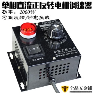 電機/新品*220V 2000W大功率正反轉直流電機調速器帶數顯電壓表可開發票