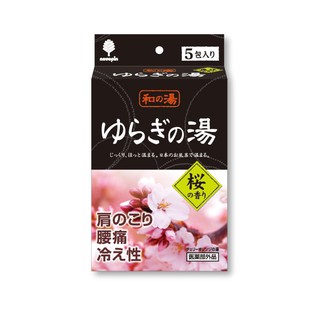 日本原裝進口 和的湯入浴劑/泡湯粉/泡澡粉-櫻花香5包入