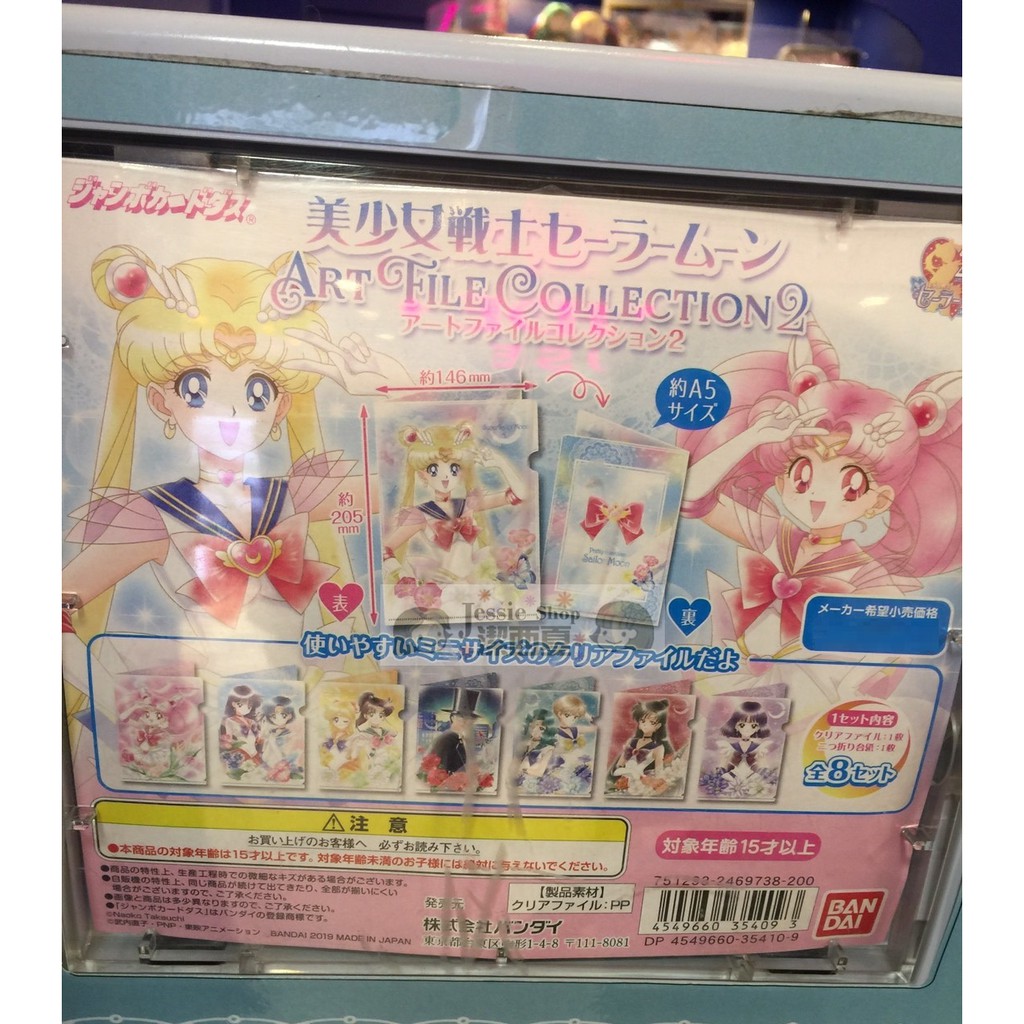 日版 萬代 美少女戰士 超級水手月亮 水手小月亮 超級水手戰士 海王星天王星 藝術插畫風 A5資料夾A5文件夾迷你資料夾