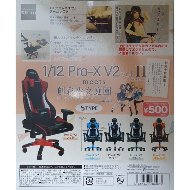 【J個好】現貨 P2紅藍白灰橘全5色 1比12 AKRacing電競椅Pro-X V2 P2 SO-TA轉蛋 扭蛋 可動