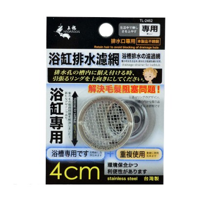 『濾網』上龍 浴缸排水濾網 4cm 解決毛髮阻塞問題 可重複使用 台灣製 不銹鋼