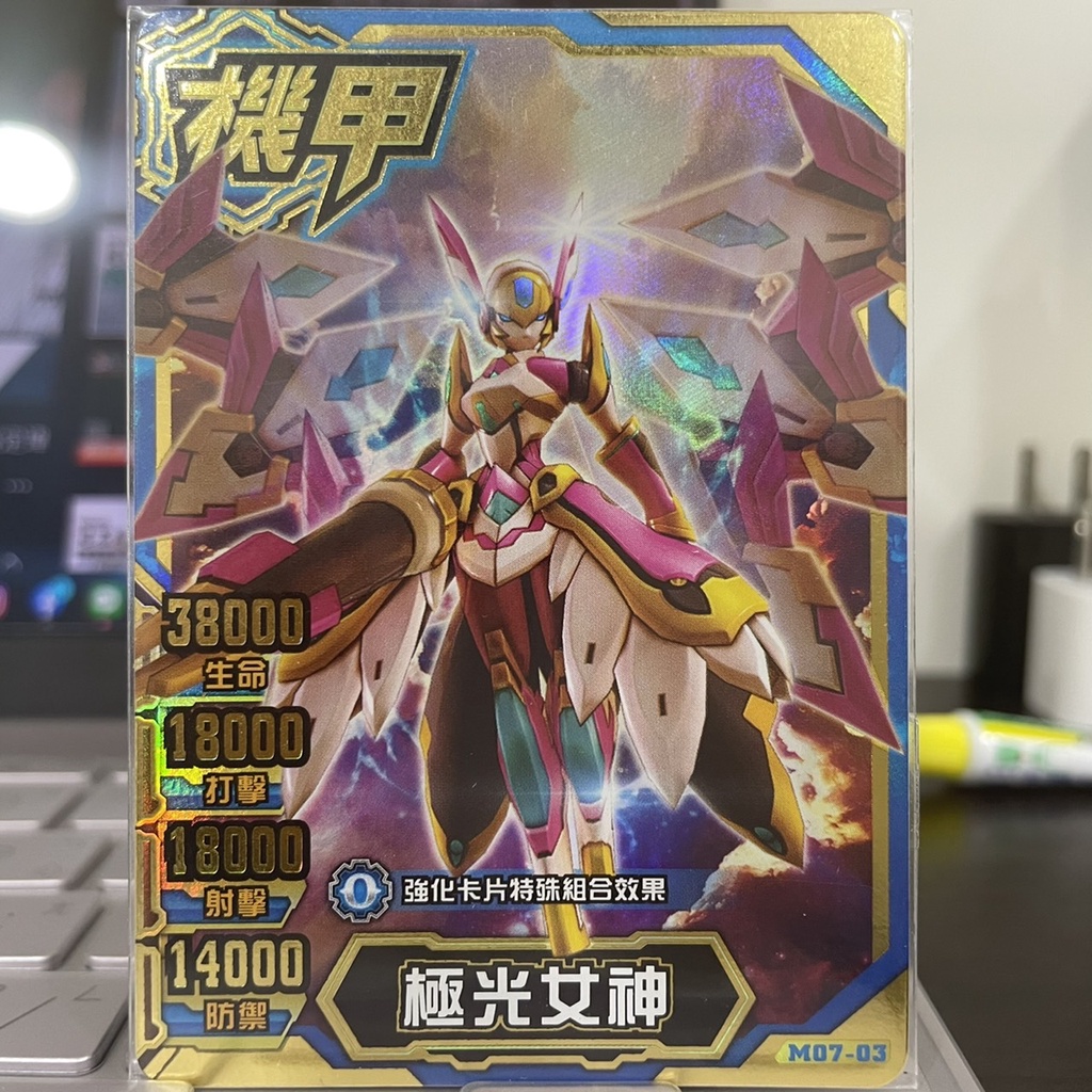 【機甲英雄】金卡 極光女神