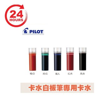 PILOT百樂 P-WMRF8 白板筆補充卡水 白板筆專用卡水