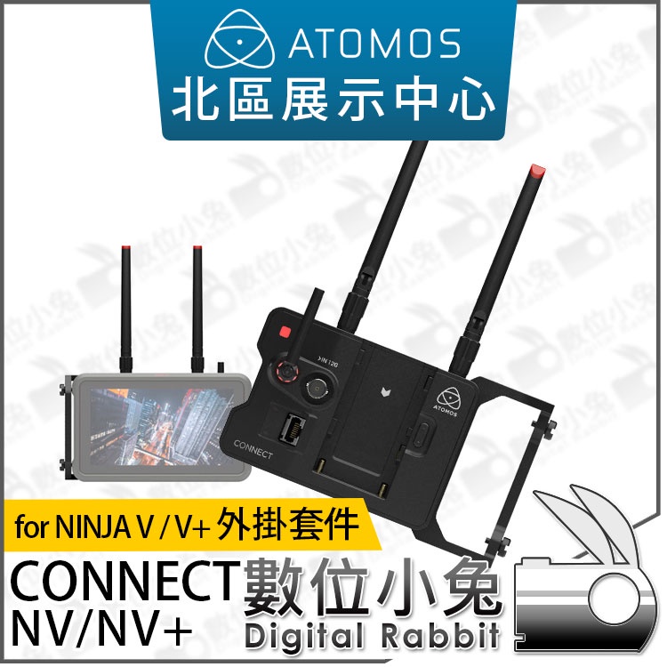 數位小兔【 ATOMOS CONNECT NV/NV+ 外掛套件 適用 NINJA V V+ 】SDI WIFI 忍者V