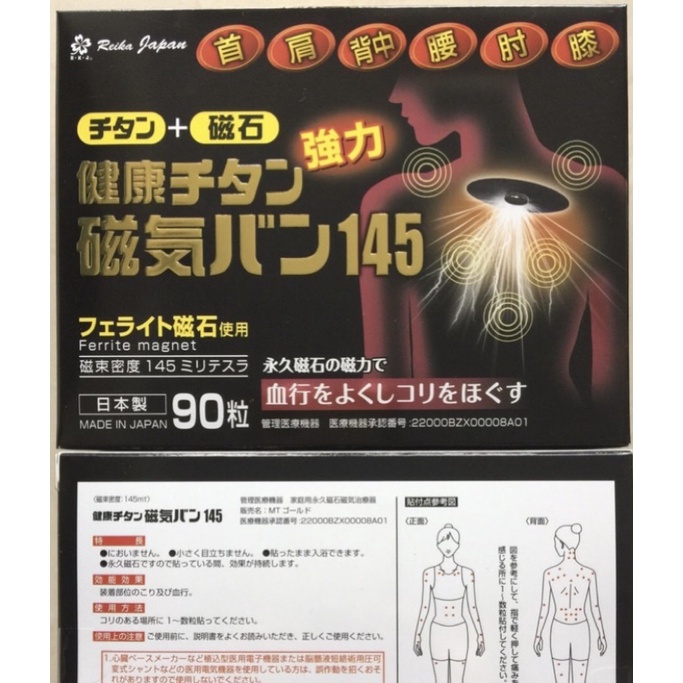 日本代購145mt永久磁石 痛痛貼 磁氣 易力氣 磁力貼 磁石貼💪🏼