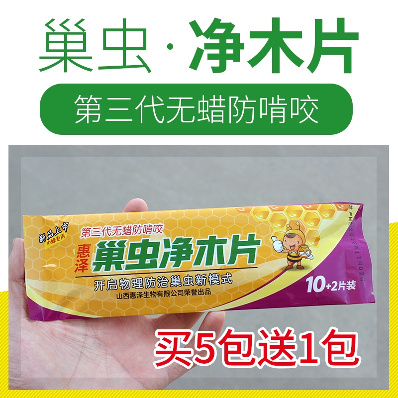 潮蟲清木片掛片巢蟲凈木片蜜蜂蜂治白頭蛹綿蟲中蜂專用養蜂工具現貨 蝦皮購物
