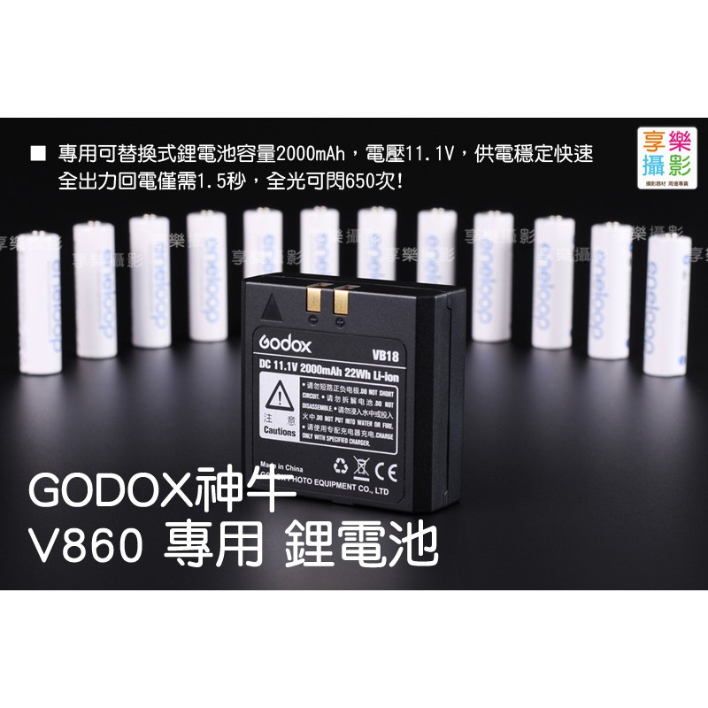 公司貨 GODOX神牛 V850III V860III 專用鋰電池 2000mAh VB26A