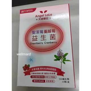 💖天使娜拉 聖潔莓 蔓越莓益生菌 3 0顆/盒💖Angel LaLa