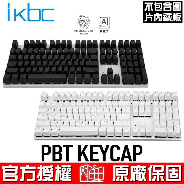 ikbc PBT二色成型 透光鍵帽 108key 中文鍵帽組 黑色 / 白色 中文正刻 / 側刻