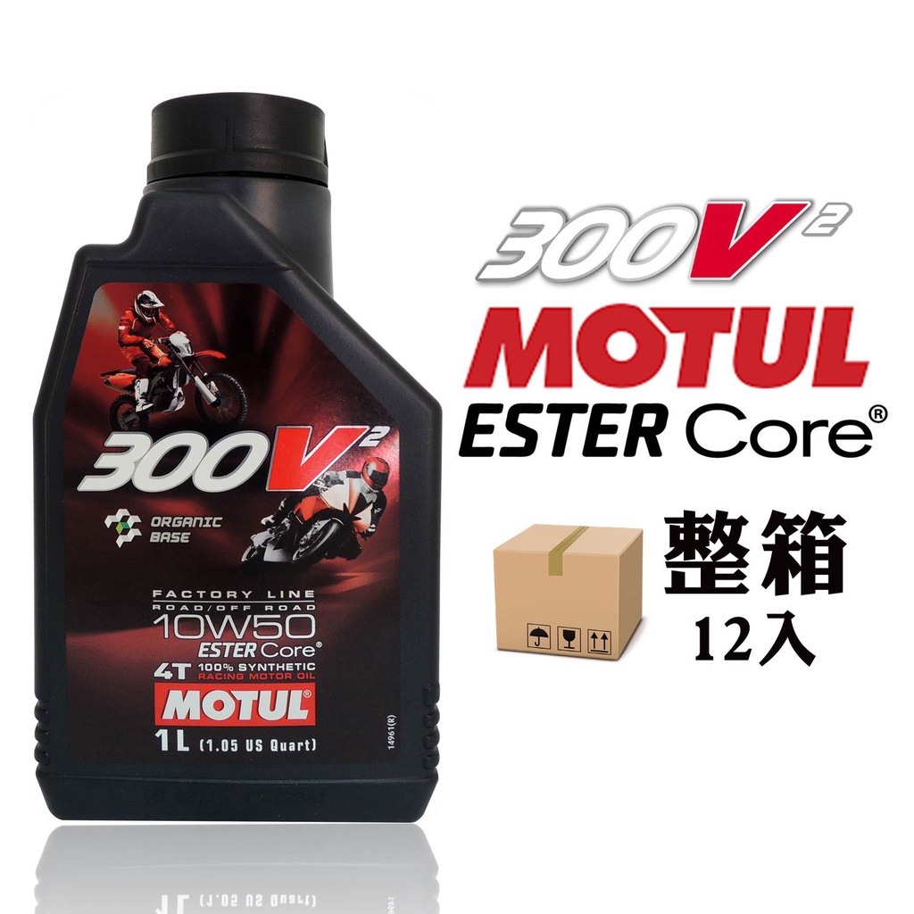【車百購-整箱下單區】 Motul 300V2 4T FACTORY LINE 10W50 酯類全合成賽車級機車機油