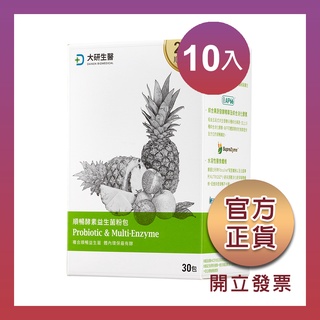 【大研生醫】 順暢酵素益生菌粉包 (30包) 10入組 益生菌 官方正品 正貨 (合法授權經銷商)
