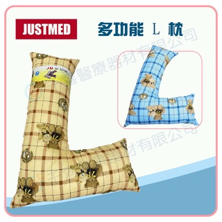 JM傑奇 L型多功能抱枕 L枕 翻身枕 拍背枕 孕婦枕 側睡枕 護理枕 支撐腰背 支撐髖部 支撐肩頸 臺灣製造