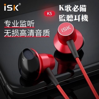 👉現貨👈半入耳 配帶舒適 直播監聽耳機 ISK K5 主播火山花椒快手k歌設備套裝 錄音直播 美音秀秀 專業耳塞式
