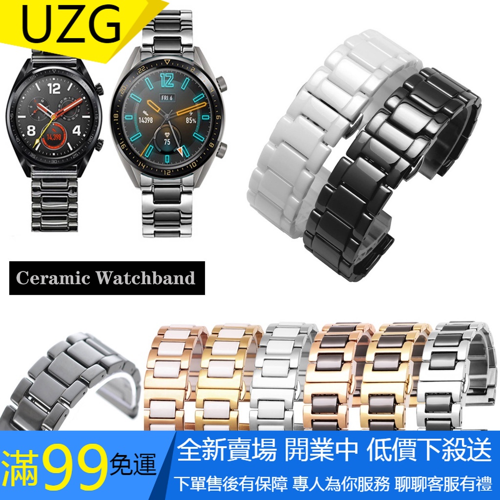 【UZG】適用於華為 Watch GT 2 2e GT2 Pro Honor MagicWatch 的陶瓷錶帶