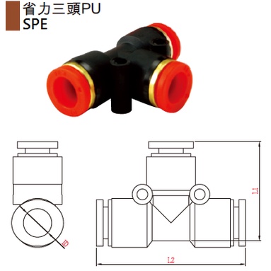 ［蓋倫五金］FWUYIH  5mm*8mmPU管用 SPE-8 PU管 T型 三通接頭 省力快速接頭 配管