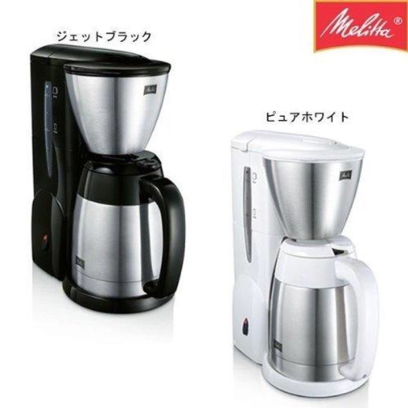 ［惠君咖啡］Melitta 美式咖啡機MKM-531 美式壺