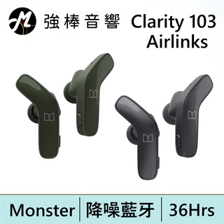 Monster Clarity 103 Airlinks 真無線藍牙耳機 | 強棒電子專賣店