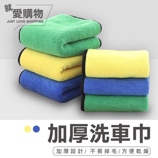 【臺灣快速出貨30*40cm】加厚洗車布 加厚抹布 加厚洗車布 擦車吸水布 擦拭布 洗車用具 洗車用品 吸水毛巾 吸水