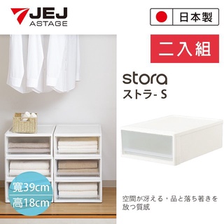 買1送1【日本JEJ】 日本製 STORA可堆疊抽屜收納箱- 53S低款/ 日式抽屜收納盒