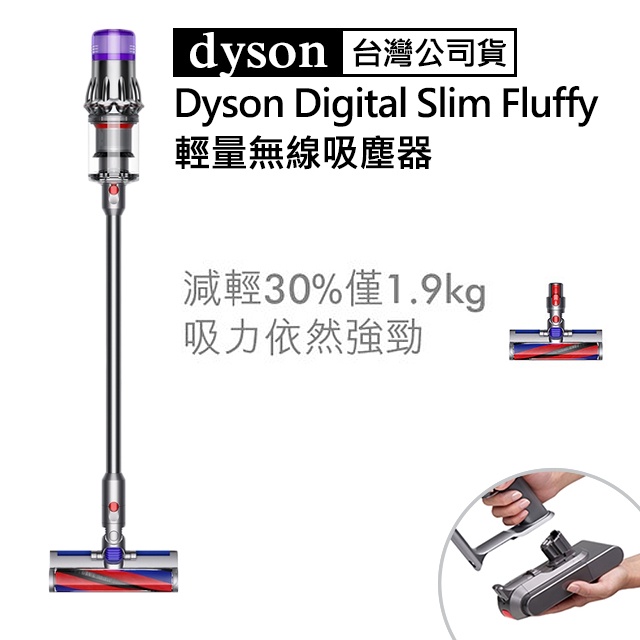 【Dyson】戴森全新 台灣公司貨 Digital Slim Fluffy 輕量無線吸塵器 銀灰色 SV18 台灣保固