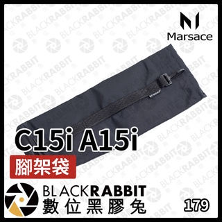 【 Marsace C15i A15i 腳架袋 】 腳架配件 周邊 腳架提袋 背包 腳架背袋 數位黑膠兔