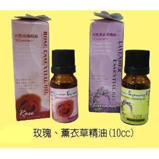 台灣製造 SPA 精油 泡澡 薰衣草 玫瑰 按摩精油 10ML 芳香 芬芳 複方精油