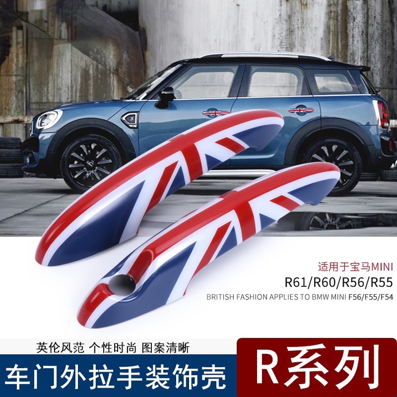 專用於寶馬迷你mini cooper R56R56車門把手拉手裝飾R60改裝貼殼