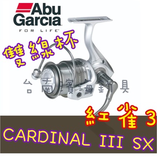 免運🔥 Abu Garcia CARDINAL III SX 紅雀 雙線杯 捲線器 紡車捲 淡海水兩用 路亞 軟絲 根魚