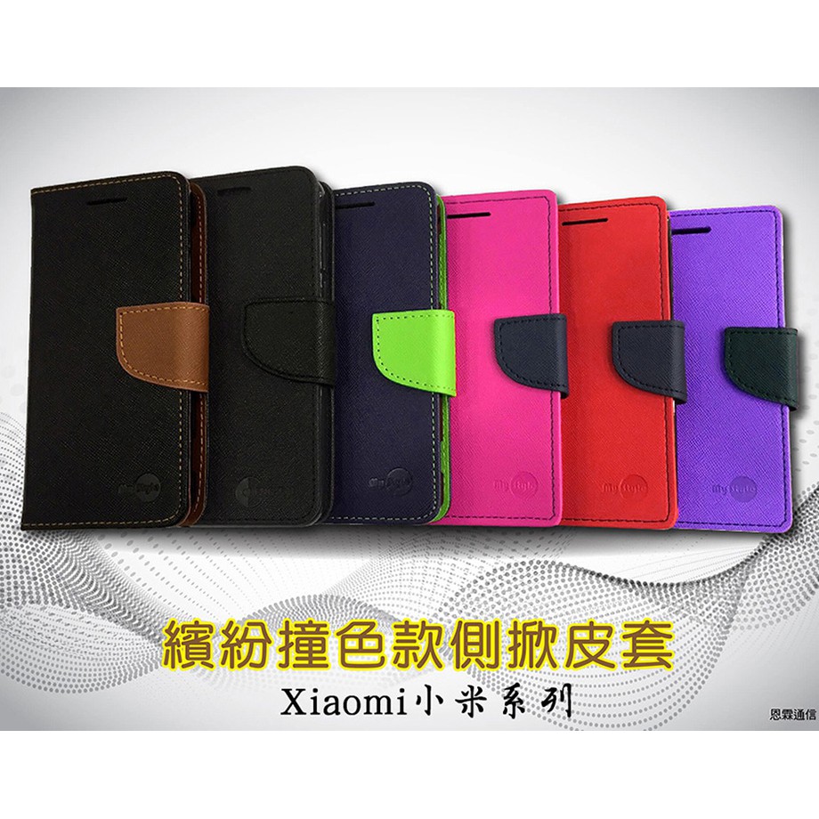【撞色款~側掀皮套】Xiaomi 紅米Note4 紅米Note5 手機皮套 掀蓋皮套 手機套 書本套 保護殼