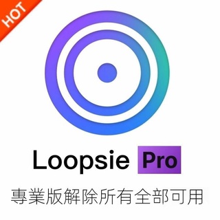 ❤好用軟體❤ Loopsie Pro 專業版 Dazz 3D照片 視頻 3D貼紙 動畫照片 抖音火熱 【Ping新世紀】