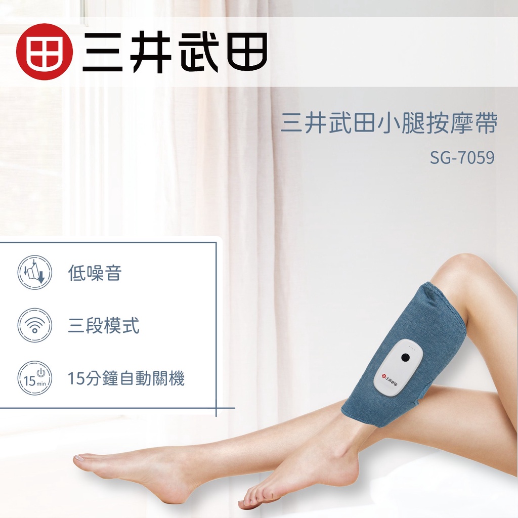 【三井武田】小腿按摩帶 美腿機 小腿按摩儀 氣壓按摩 無線按摩帶 美腿塑形 SG-7059
