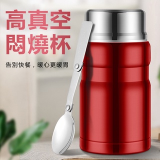 【悶燒杯】500ml 750ml 304不銹鋼 真空悶燒罐 保溫食物罐 附湯勺保溫飯盒午餐盒☆精品社☆