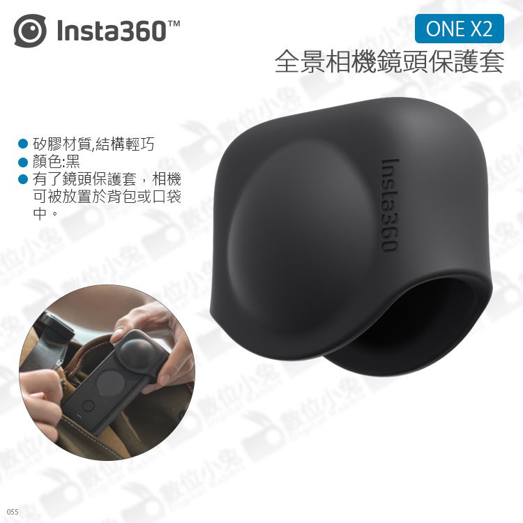 數位小兔【INSTA360 ONE X2 全景相機 鏡頭保護套】鏡頭保護蓋 果凍套 鏡頭蓋 矽膠套