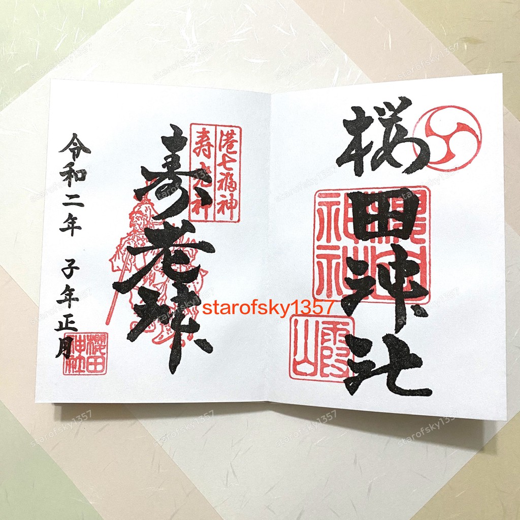 櫻田神社令和二年正月限定御朱印帳舊柄深藍色日本神社新選組朱印帳沖田總司御朱印 蝦皮購物